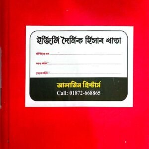 ইজিলি দৈনিক হিসাব খাতা